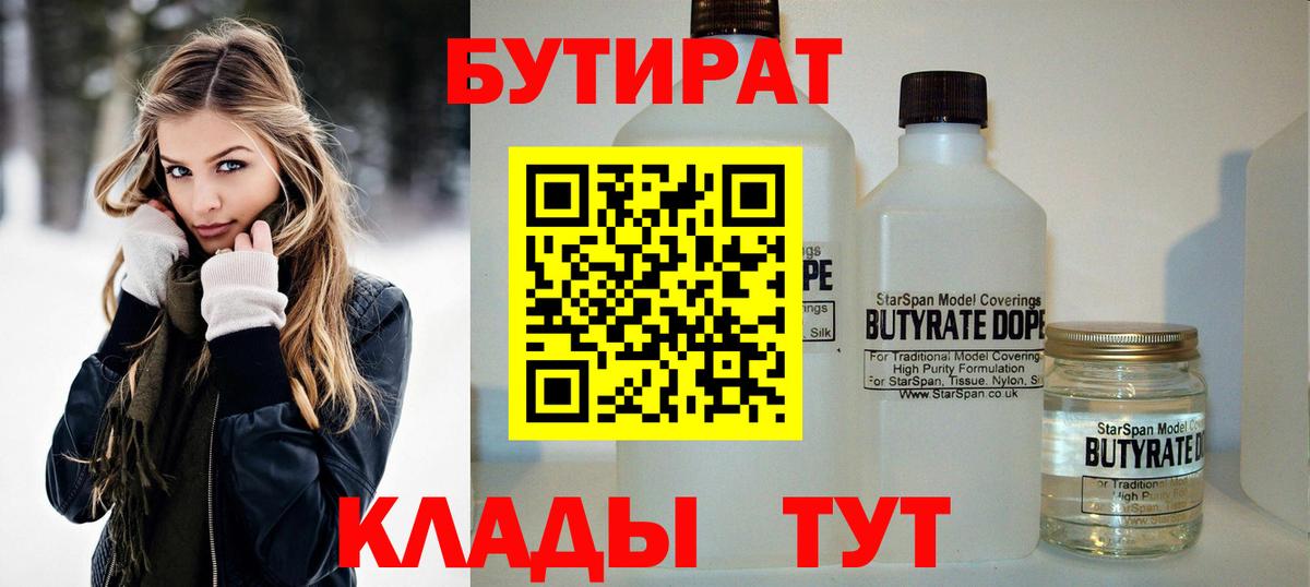 Бутират 99%  Бутират  Магадан  Вход с VPN 