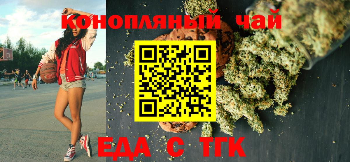 Магадан  Еда ТГК марихуана  Вход с VPN 