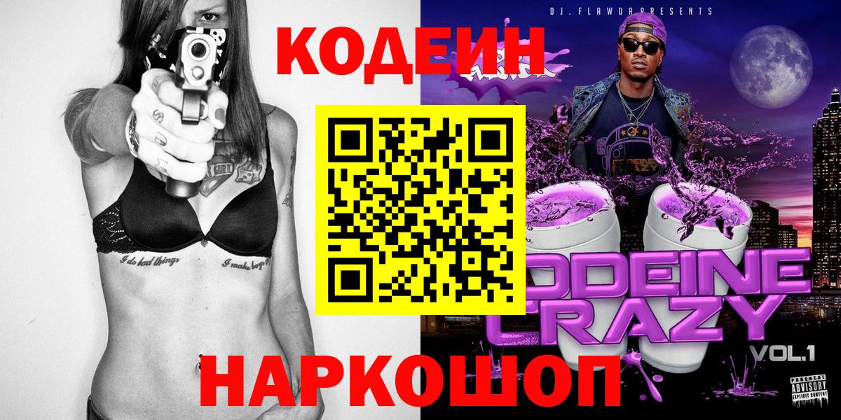 Codein напиток Lean (лин)  Вход с VPN  Кодеин напиток Lean (лин)  Магадан 