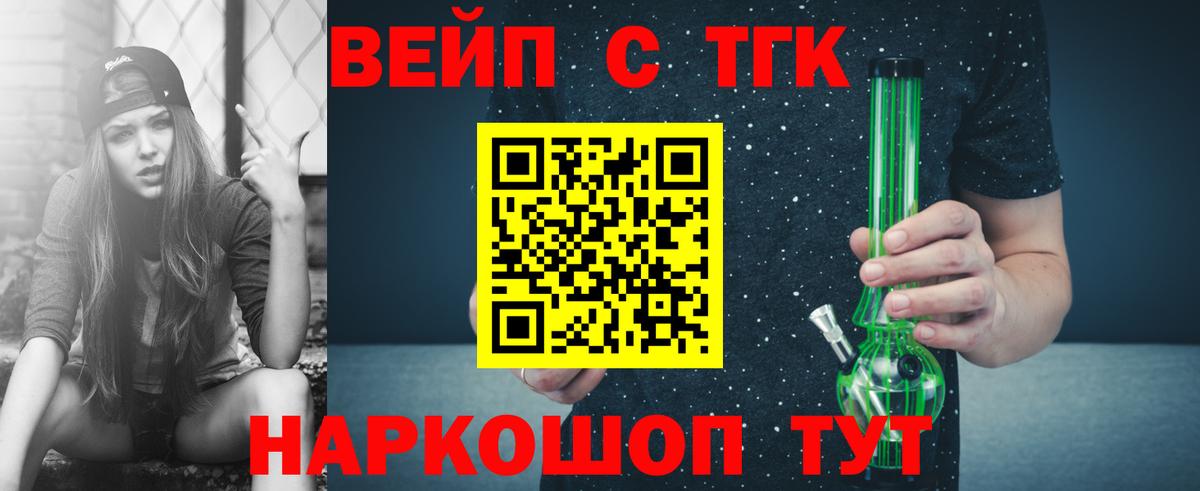 ТГК вейп  Вход с VPN  Магадан  Дистиллят ТГК жижа 